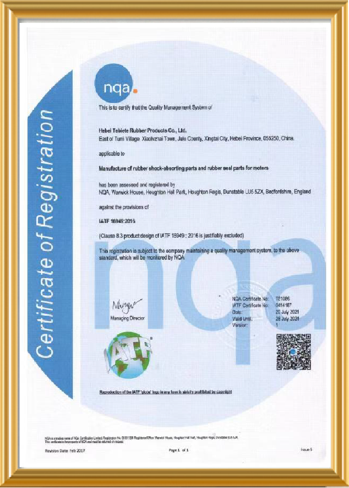 IATF16949：2016质量管理体系认证